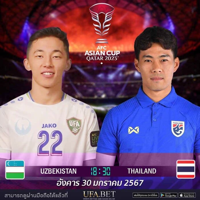 ราคาบอล อุซเบกิสถาน-ทีมชาติไทย