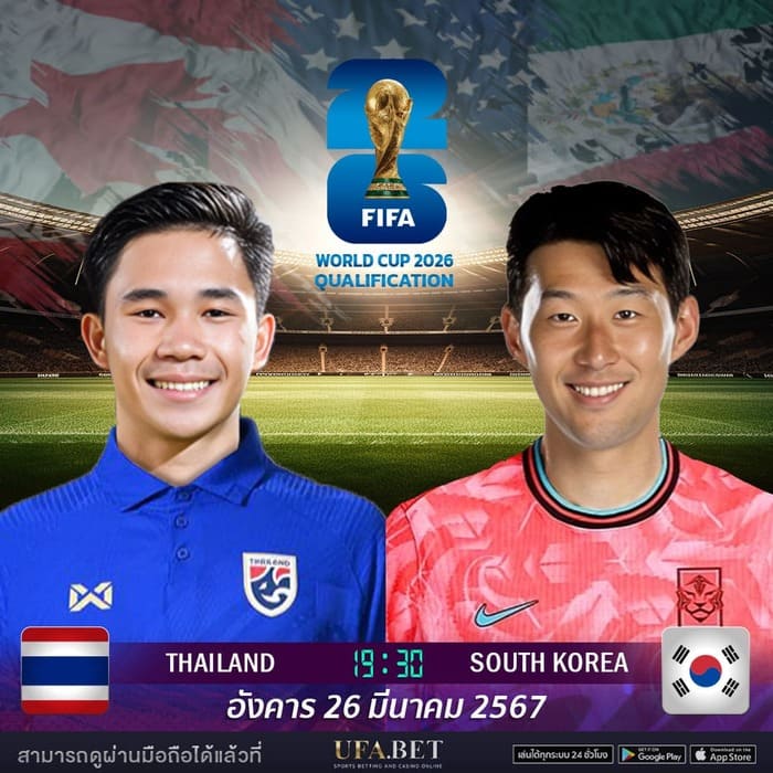 ราคาบอล ทีมชาติไทย-เกาหลี รีพับบลิก