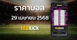 วิเคราะห์บอล